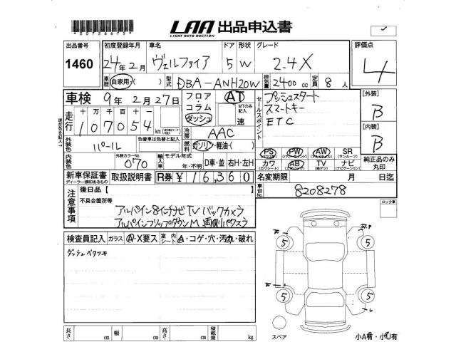 Toyota VELLFIRE 2012 8233453-2