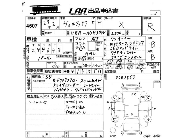 Toyota VELLFIRE 2015 8233457-2