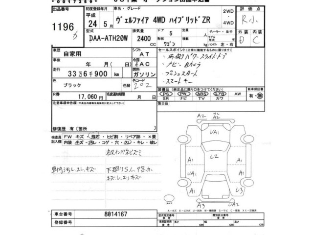 Toyota VELLFIRE 2012 8233463-2