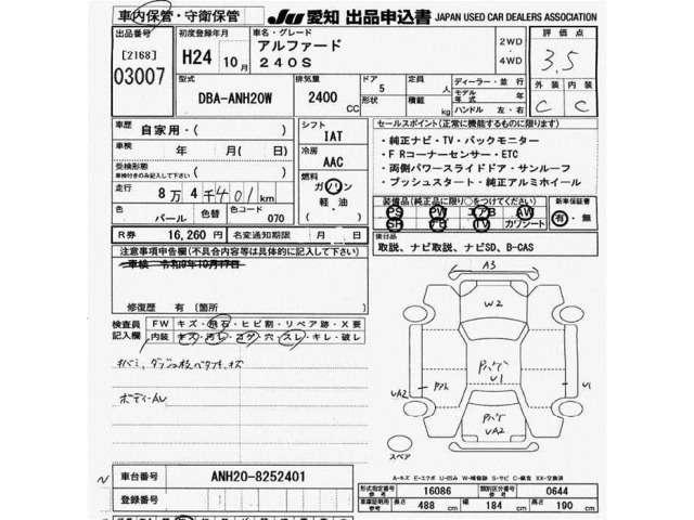 Toyota ALPHARD 2012 8245808-2