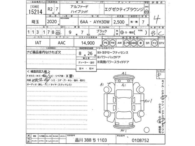 Toyota ALPHARD 2020 8245900-2