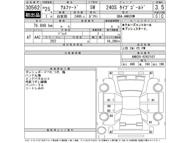 Toyota ALPHARD 2013 8246112-2
