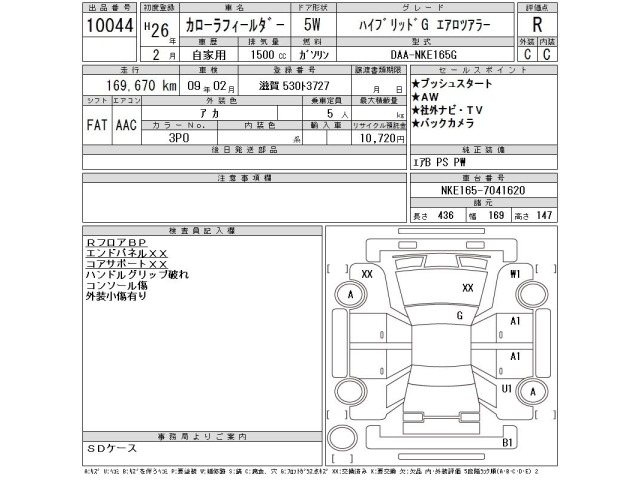 Toyota COROLLA FIELDER 2014 8242460-2