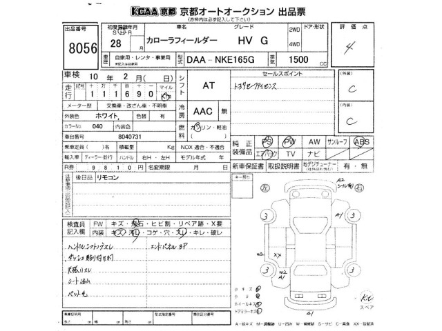 Toyota COROLLA FIELDER 2016 8242500-2