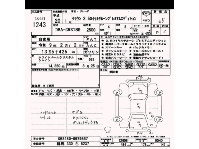Toyota CROWN 2008 8243201-2