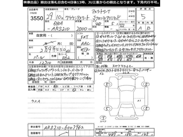 Toyota CROWN 2017 8243218-2