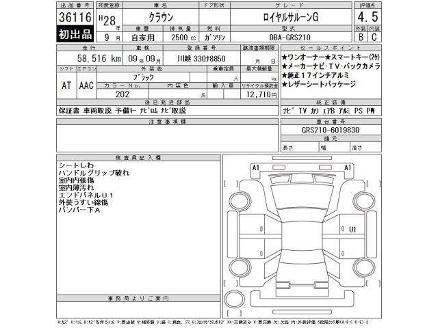 Toyota CROWN 2016 8243224-2