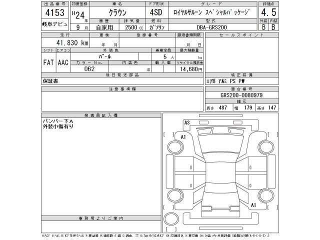 Toyota CROWN 2012 8243230-2