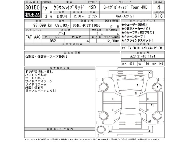 Toyota CROWN 2020 8243231-2