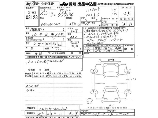 Toyota CROWN 2013 8243240-2