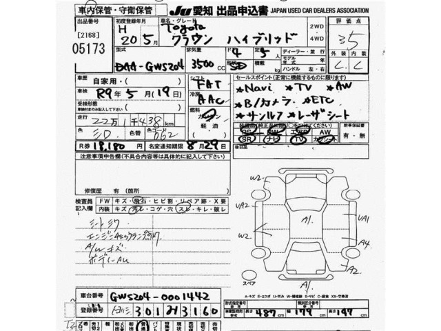 Toyota CROWN 2008 8243261-2