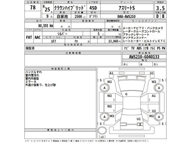Toyota CROWN 2013 8243265-2