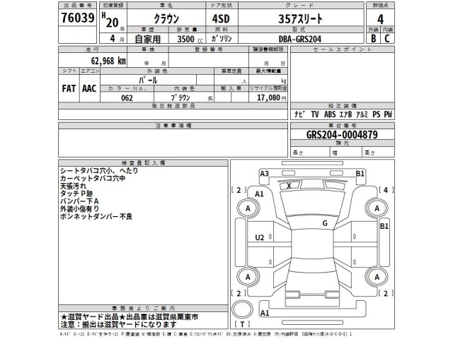 Toyota CROWN 2008 8243267-2