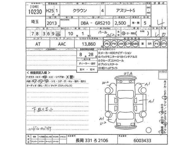 Toyota CROWN 2013 8243271-2