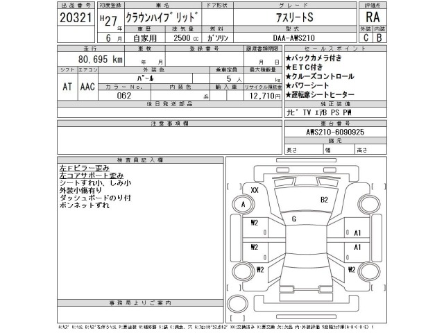 Toyota CROWN 2015 8243295-2