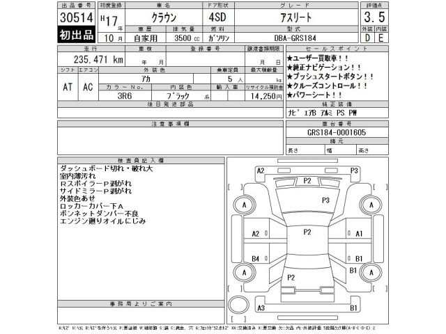 Toyota CROWN 2005 8243296-2