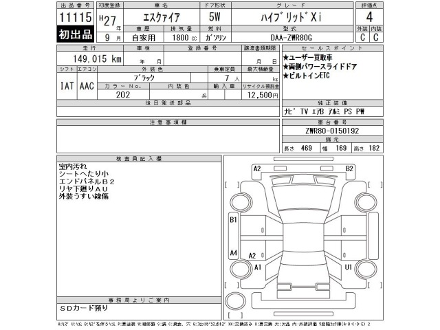 Toyota ESQUIRE 2015 8247693-2