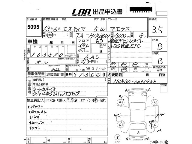 Toyota ESTIMA T 2001 8244359-2
