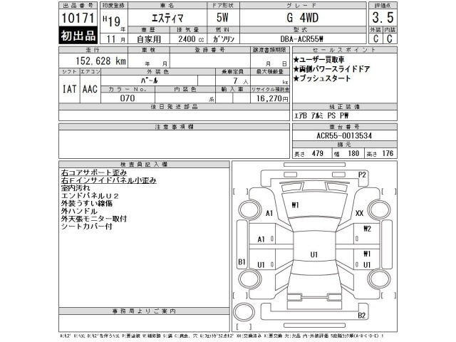 Toyota ESTIMA 2007 8247897-2