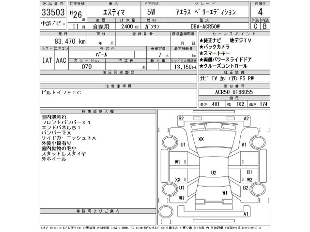 Toyota ESTIMA 2014 8247899-2
