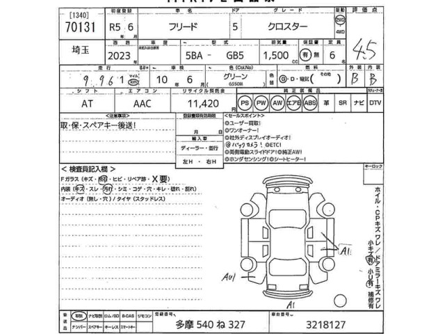 Honda FREED 2023 8248197-2