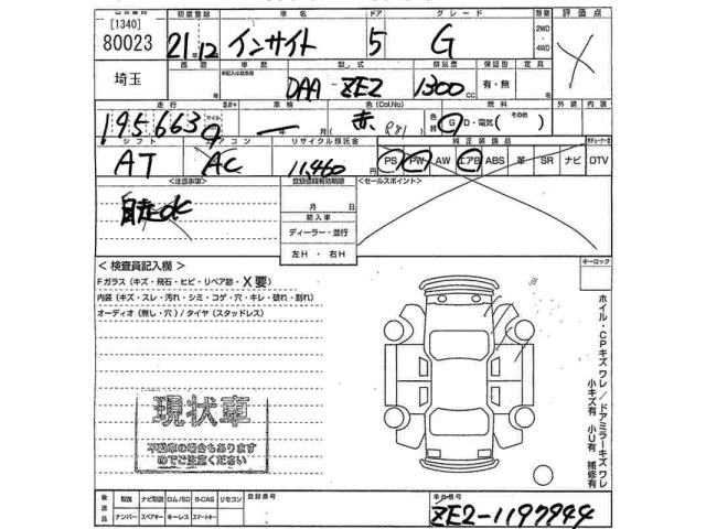 Honda INSIGHT 2009 8244121-2