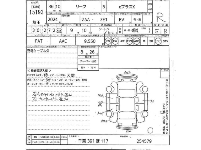 Nissan LEAF 2024 8237683-2