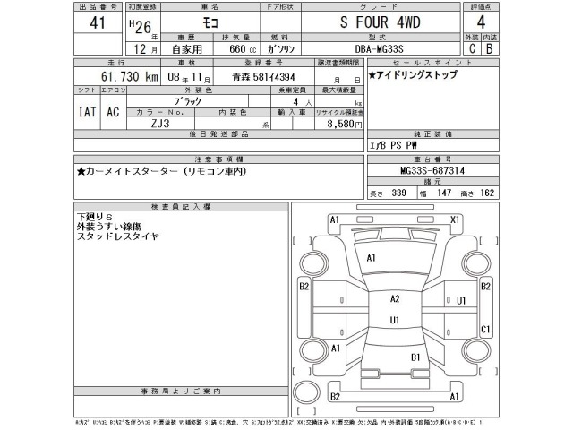 Nissan MOCO 2014 8245391-2