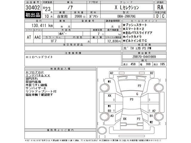 Toyota NOAH 2011 8239072-2