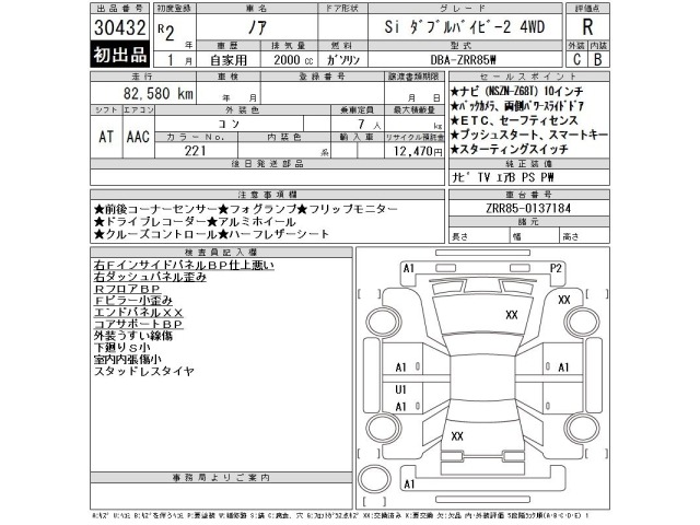 Toyota NOAH 2020 8239073-2