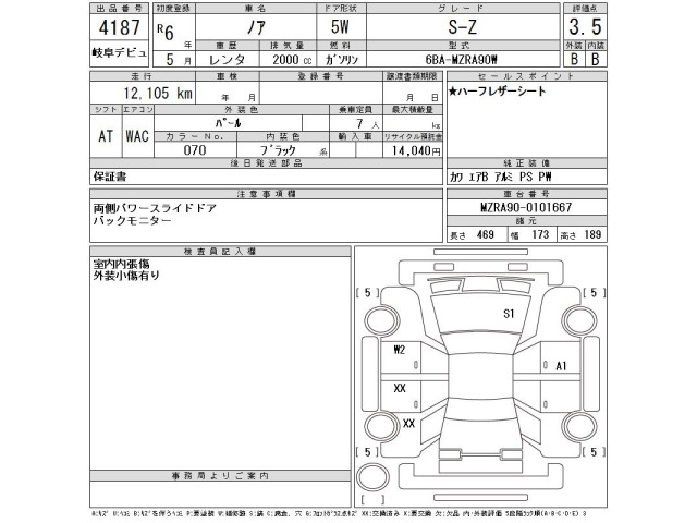 Toyota NOAH 2024 8239074-2