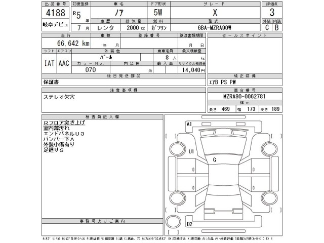 Toyota NOAH 2023 8239075-2