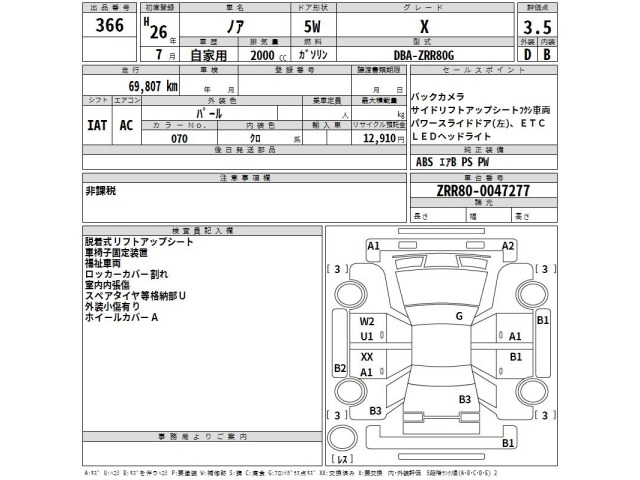 Toyota NOAH 2014 8239088-2