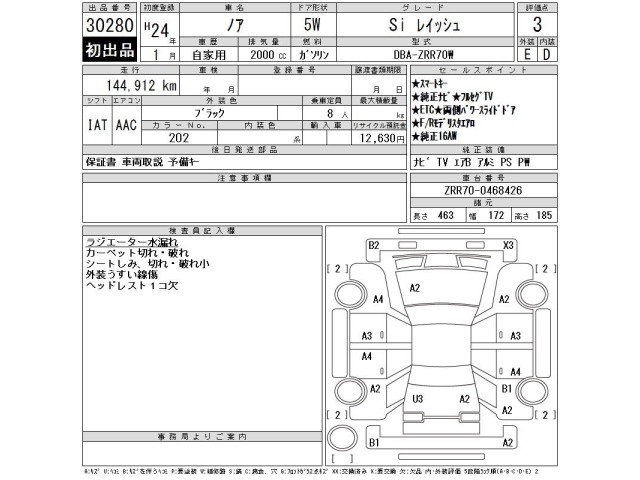 Toyota NOAH 2012 8239096-2