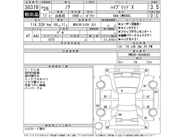 Toyota NOAH 2014 8239097-2
