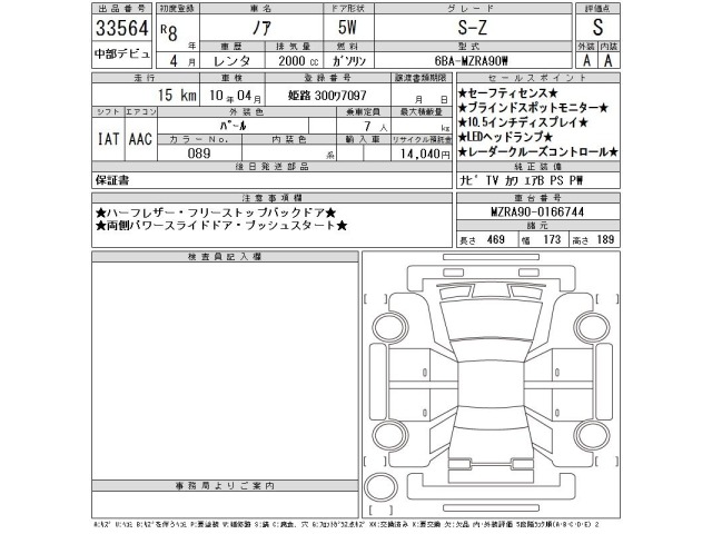 Toyota NOAH 2026 8239098-2