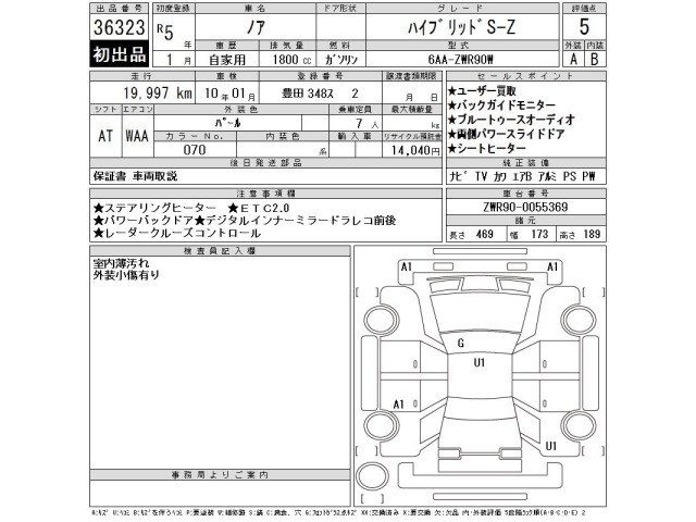 Toyota NOAH 2023 8239099-2