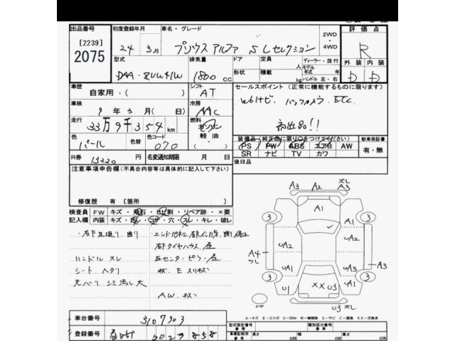 Toyota PRIUS 2012 8243486-2