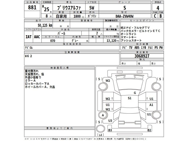 Toyota PRIUS 2013 8243500-2