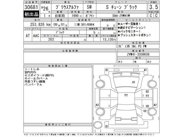 Toyota PRIUS 2014 8243514-2