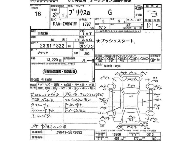 Toyota PRIUS 2012 8243716-2