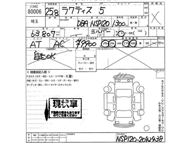 Toyota RACTIS 2013 8243995-2