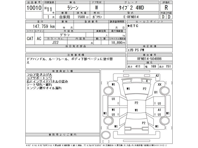 Nissan RASHEEN 1999 8237992-2