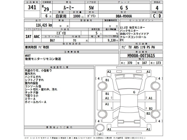 Toyota ROOMY 2017 8236891-2