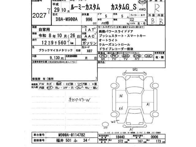 Toyota ROOMY 2017 8236895-2
