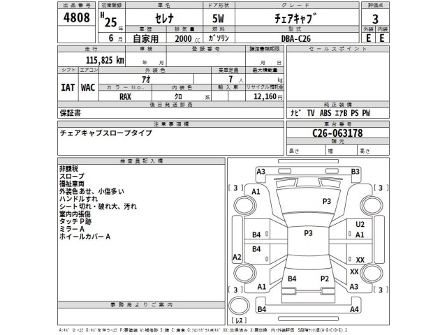Nissan SERENA 2013 8237294-2