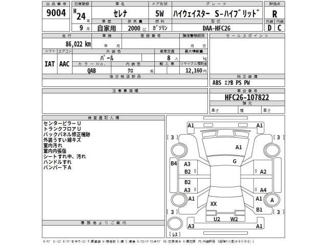 Nissan SERENA 2012 8237295-2