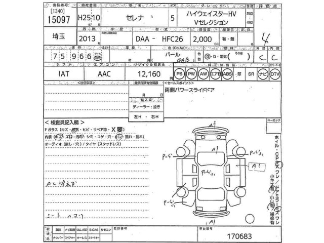 Nissan SERENA 2013 8237296-2