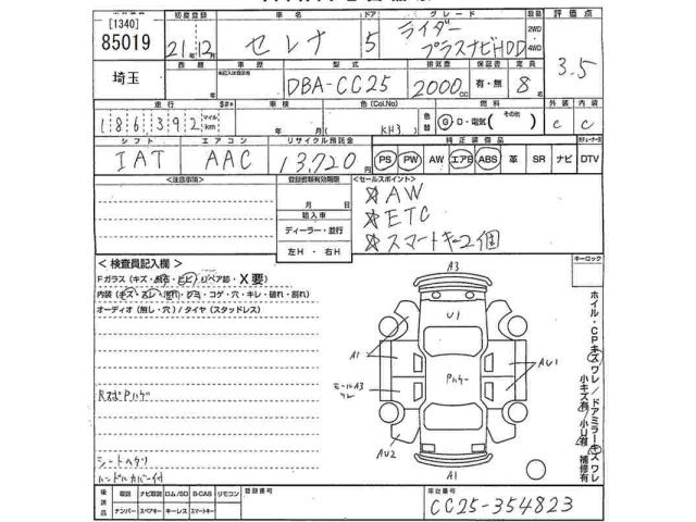 Nissan SERENA 2009 8237300-2