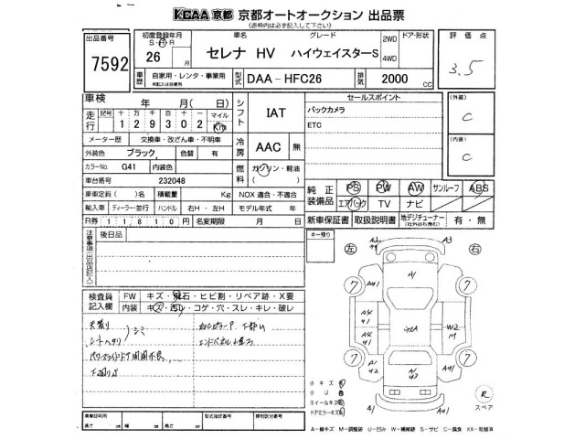 Nissan SERENA 2014 8237301-2